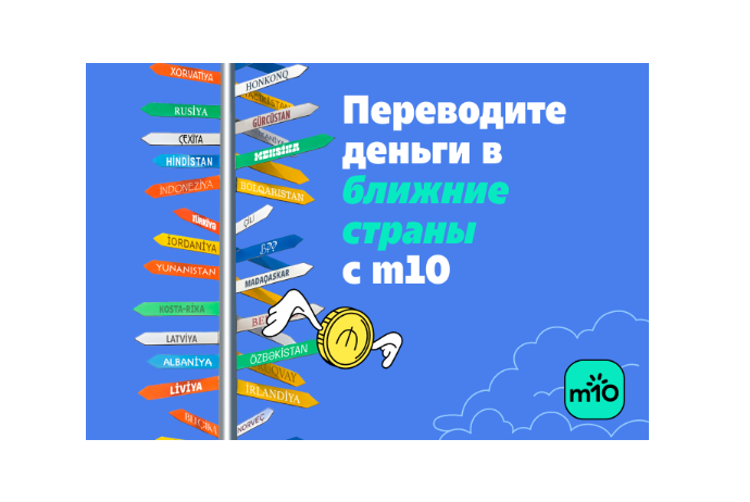 m10 запустил мгновенные международные переводы более чем в 140 стран – быстро, напрямую, без комиссии | FED.az