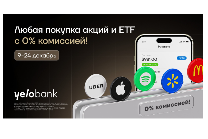 В Yelo Invest снова стартовали «Дни покупок без комиссии»! | FED.az