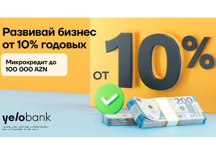 Получите поддержку 10 из 10 для развития вашего бизнеса! | FED.az