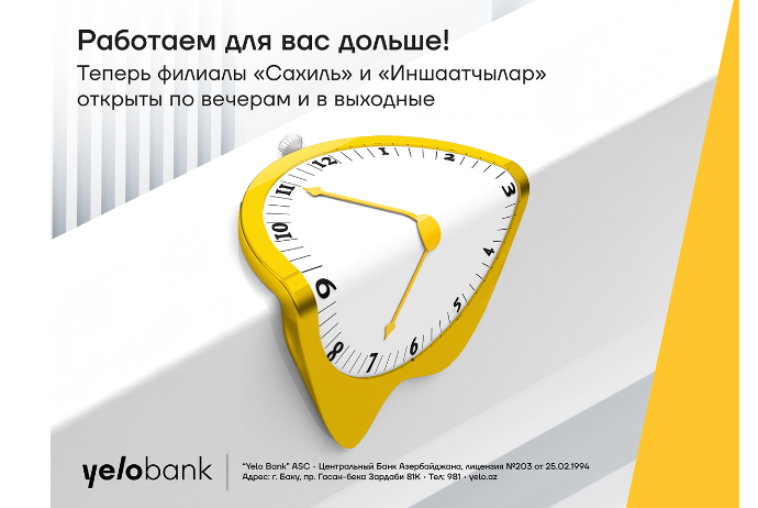 Yelo Bank теперь работает дольше для вашего удобства | FED.az