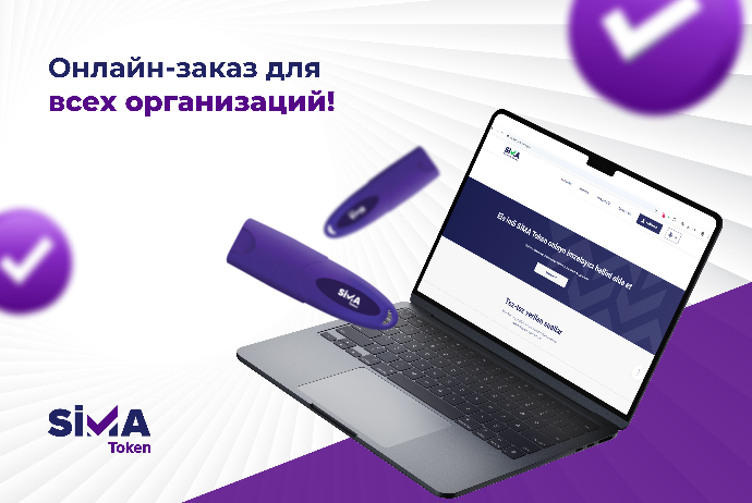 Онлайн-заказ “SİMA Token” теперь доступен для юридических лиц и государственных учреждений | FED.az