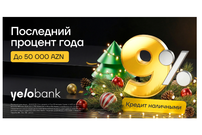 Новогодняя акция от Yelo Bank — кредиты всего от 9% годовых! | FED.az
