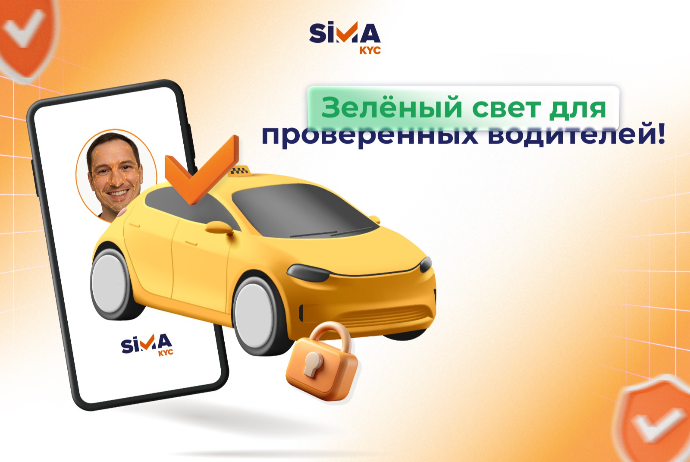 Поездки на такси стали безопаснее с SİMA! | FED.az