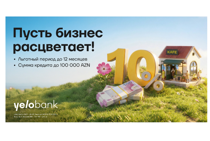 Весенняя акция для микробизнеса от Yelo Bank! | FED.az