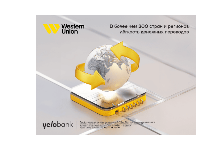 Western Union теперь доступна в Yelo Bank | FED.az