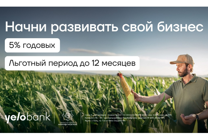Yelo Bank предлагает льготные бизнес-кредиты | FED.az