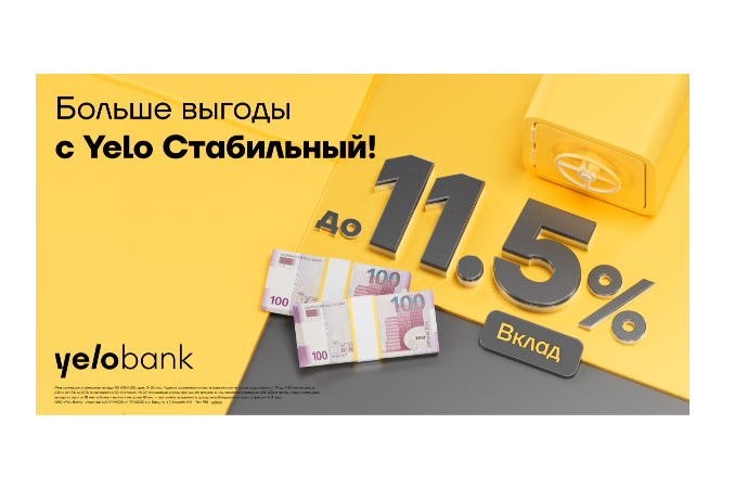 Высокий годовой доход до 11,5% с депозитом Yelo Стабильный! | FED.az