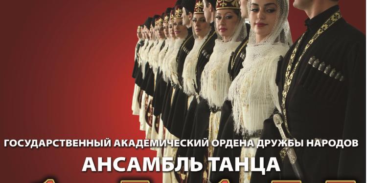 В Баку выступит Государственный ансамбль танца «Алан» | FED.az