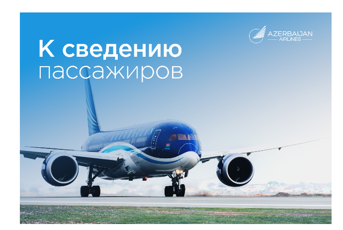 Поездка в Нахчыван в мае: AZAL рекомендует покупать билеты заранее | FED.az
