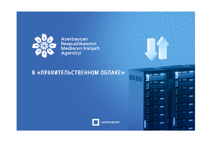 «MEDİA» полностью перевела свои информационные системы в «Правительственное облако» | FED.az