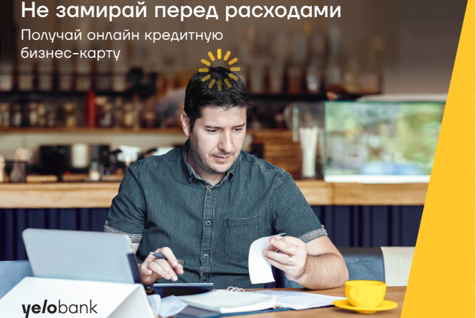 Онлайн кредитная карта без поручителя для вашего бизнеса от Yelo Bank | FED.az