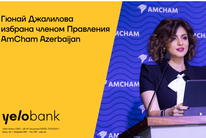 Гюнай Джалилова  избрана членом Правления AmCham Azerbaijan | FED.az