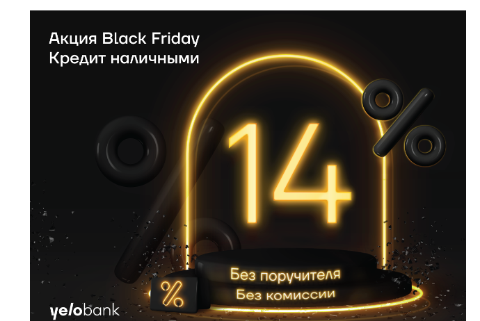 Black Friday в Yelo Bank – Кредиты без комиссии и поручителя, и карты со скидкой | FED.az