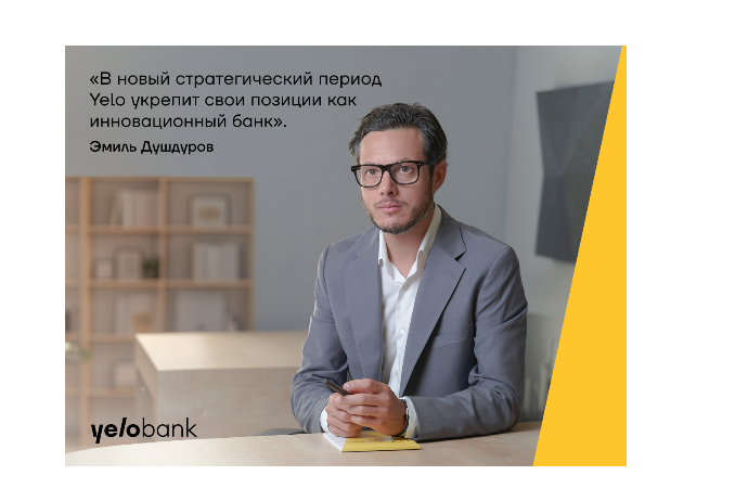 Эмиль Душдуров: "​​​​​​​В новый стратегический период Yelo укрепит свои позиции как инновационный банк" - ИНТЕРВЬЮ | FED.az