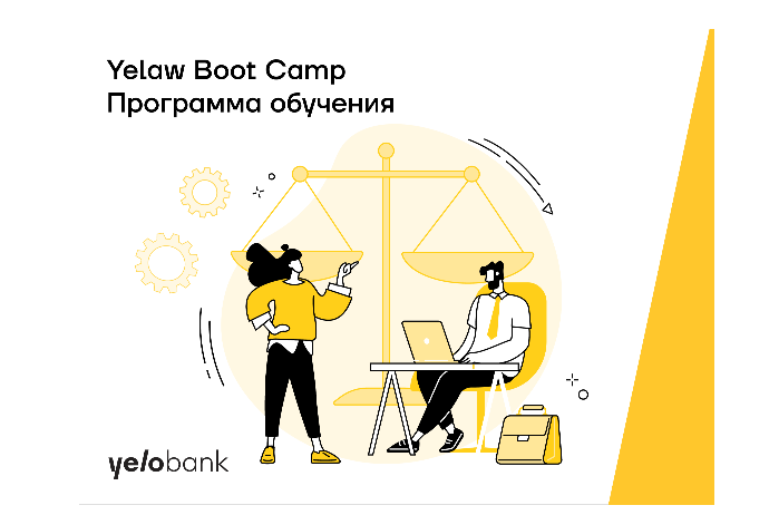 Yelo Bank объявляет о программе “Yelaw Boot Camp” | FED.az