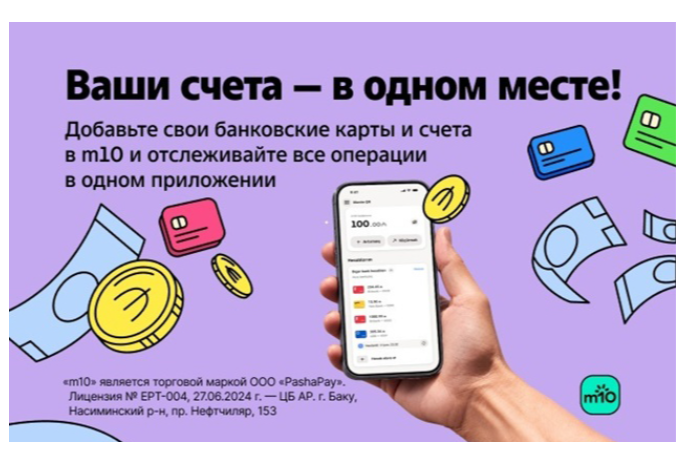 Ваши счета и карты теперь в одном месте — в m10 | FED.az