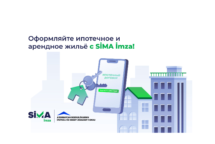 Начиная с этого года ипотечные кредиты и арендные квартиры также будут доступны через «SİMA İmza» | FED.az