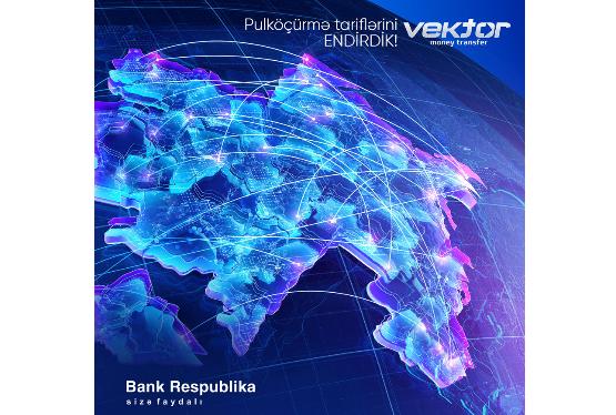 Bank Respublika снизила тарифы на денежные переводы по системе Vektor