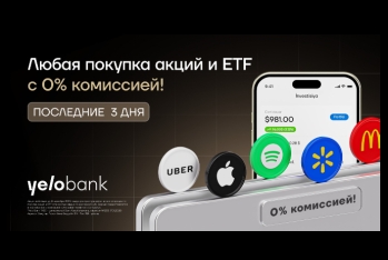 Последние 3 дня для инвестиций в акции США без комиссии!