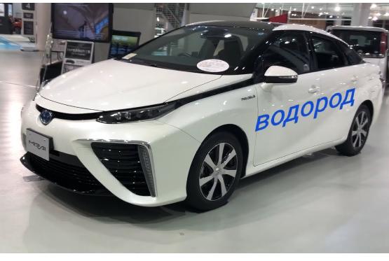 TOYOTA начала серийный выпуск водородных автомобилей "MIRAI" c запасом хода 650 км