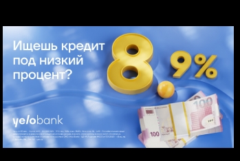 Ищешь выгодный кредит?