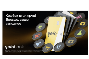 Yelo Bank обновил условия кэшбэка: больше категорий, больше выгоды!