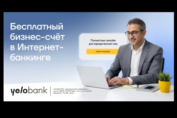 Юридические лица смогут открыть бизнес-счет, не посещая банк!