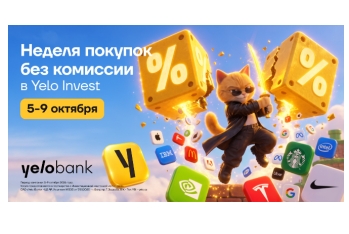 Yelo Bank будет ежемесячно проводить недели покупок акций и ETF без комиссии