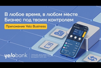 Yelo Business App - мобильный способ управления бизнесом