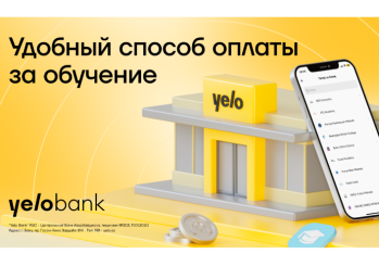 Оплата обучения удобнее с приложением Yelo!
