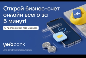 Онлайн-возможность для индивидуальных предпринимателей от Yelo Bank!