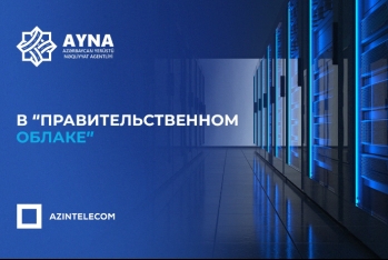 AYNA перевело свои ИТ-системы в «Правительственное облако»