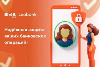 SIMA KYC в Leobank