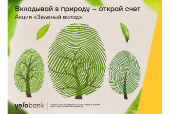 Вклад в Yelo Bank — вклад в зелёный Баку