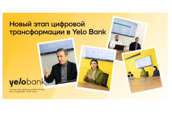 Новый этап цифровой трансформации в Yelo Bank
