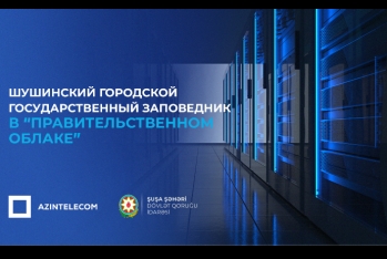 Шушинский городской государственный заповедник частично перевел свои ИТ-системы в «Правительственное облако»