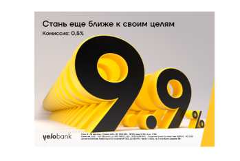 Yelo Bank предлагает кредит под 9,9% годовых