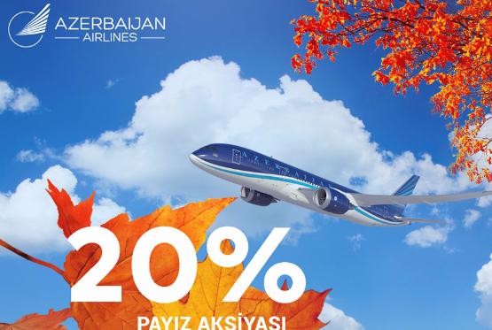 AZAL объявляет 20% скидки в рамках новой осенней акции