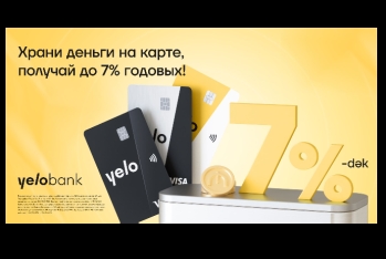 Получи до 7% годовых на остаток Yelo карты