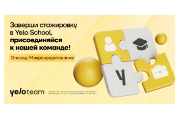 Для тех, кто хочет построить карьеру в сфере микрокредитования!