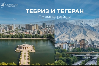AZAL начинает полеты в два города Ирана