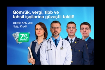 AccessBank предоставляет 7% скидку по наличным кредитам для работников таможни, налоговых органов, здравоохранения и образования!