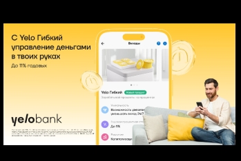 Вклад, приносящий проценты на проценты — Yelo Гибкий!