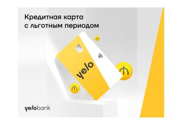 Льготная кредитная карта от Yelo Bank - ДО 10 000 МАНАТОВ