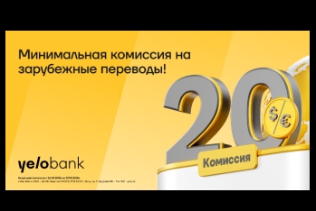 Денежные переводы за границу - еще больше стран, еще выгоднее условия!