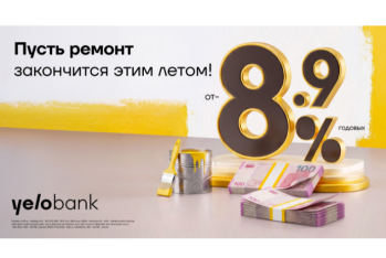 Кредит Yelo Bank на ремонт и другие личные нужды - На выгодных условиях