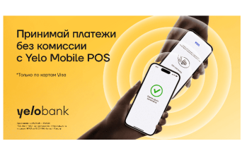 Комиссия 0% на платежи картами Visa с Yelo Mobile POS!
