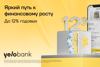 Доверьте свои сбережения Yelo Bank и получайте до 12% годовых