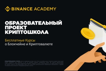 "Binance Academy"nin Azərbaycanlı istifadəçiləri üçün - PULSUZ KURSLAR BAŞLAYIB