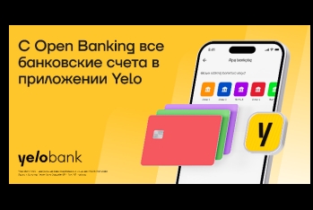 Yelo Bank запустил Open Banking